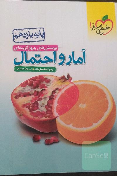 آمار و احتمال 