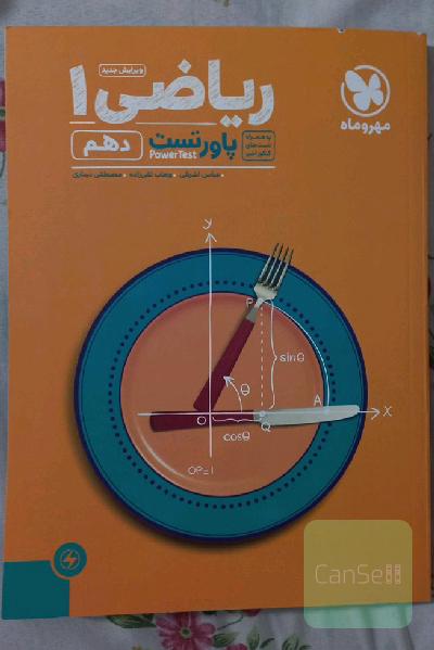 پاورتست ریاضی 1 دهم