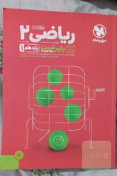 پاورتست ریاضی 2 یازدهم تجربی