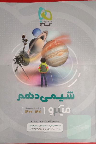 شیمی دهم میکرو