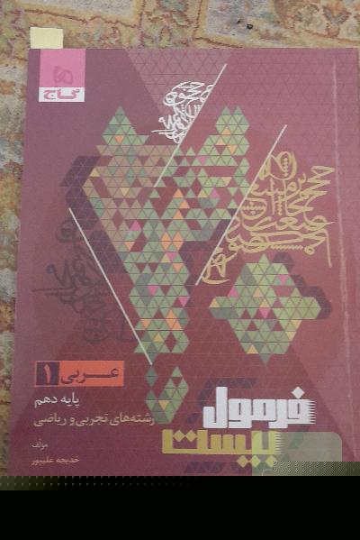 کتاب درسی دهم