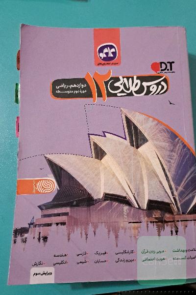 دروس طلایی دوازدهم ریاضی