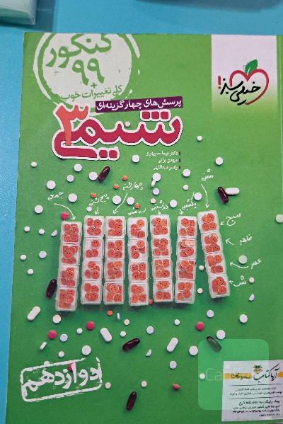 شیمی3 خیلی سبز