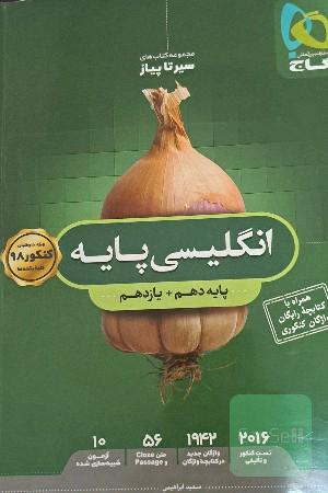   هشتم EQ