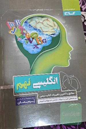 انگلیسی نهم