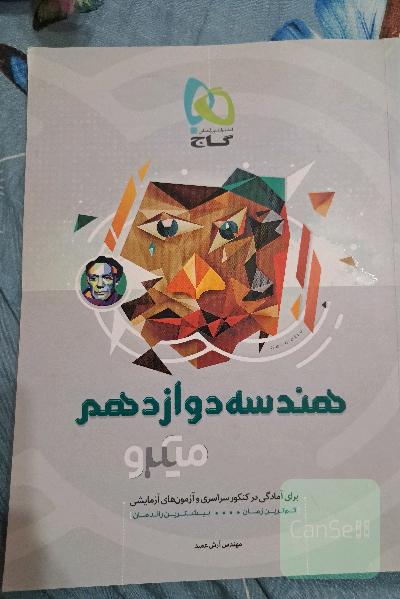 هندسه دوازدهم