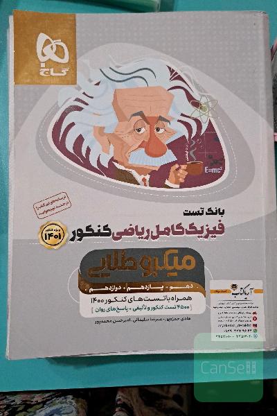 بانک تست فیزیک کامل ریاضی