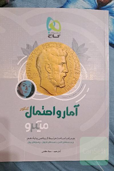 آمار و احتمال میکرو