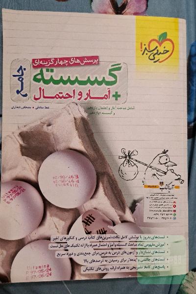 گسسته+آمارو احتمال خیلی سبز