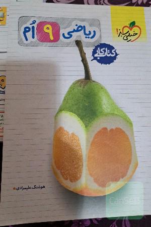 ریاضی 9ام (کتاب کار)