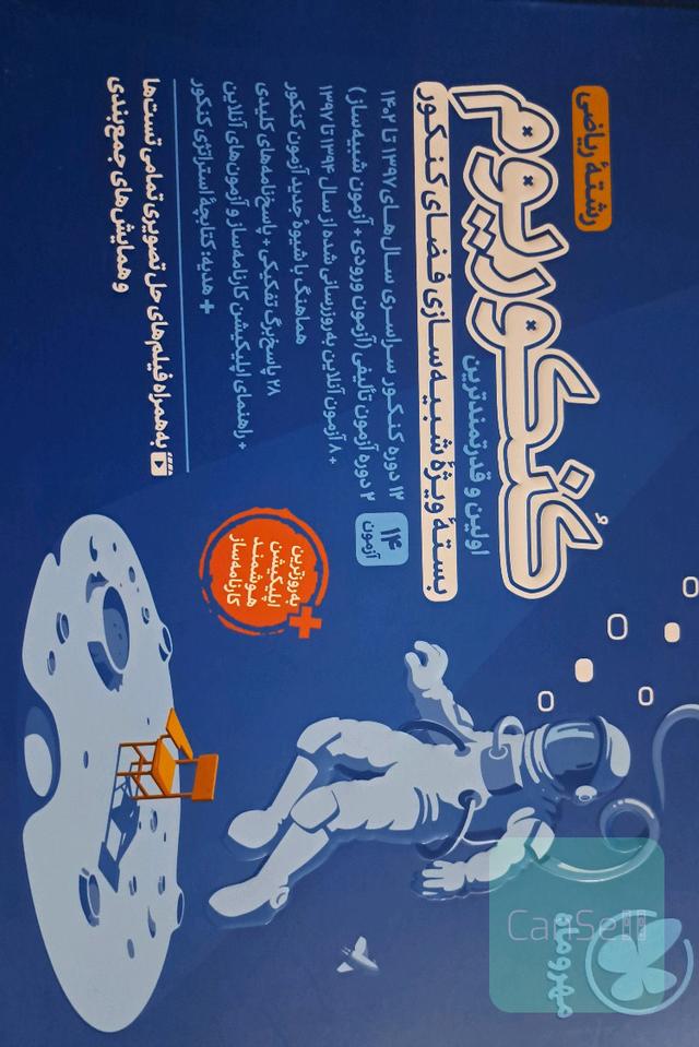کنکوریوم ریاضی
