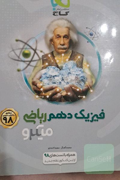 فیزیک دهم ریاضی