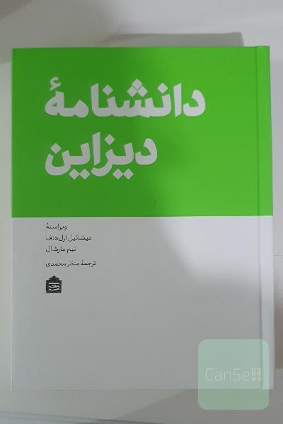 دانشنامه دیزاین