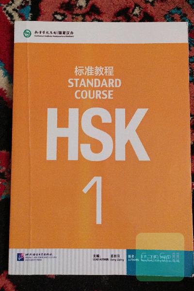 کتاب HSK1
