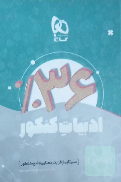 قرابت معنایی جامع