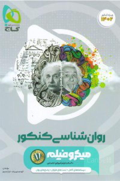 روان شناسی  کنکور