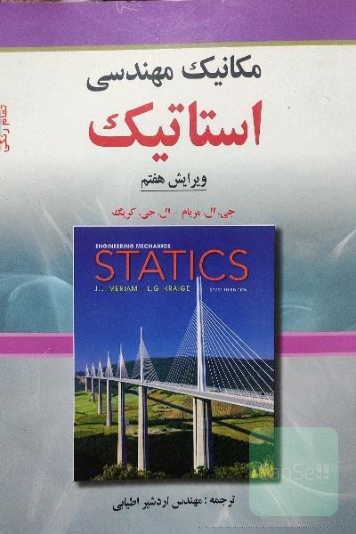 استاتیک مریام