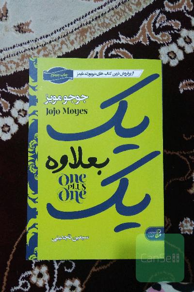 یک به علاوه یک