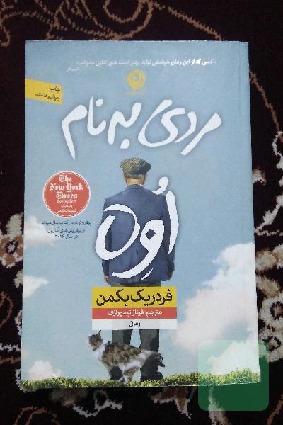 مردی به نام اوه