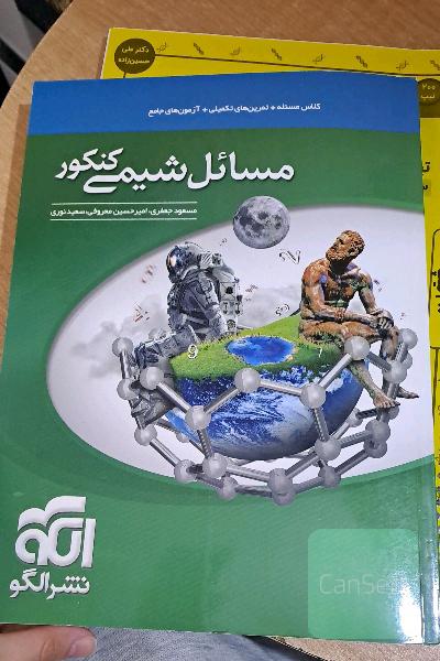 مسائل شیمی 
