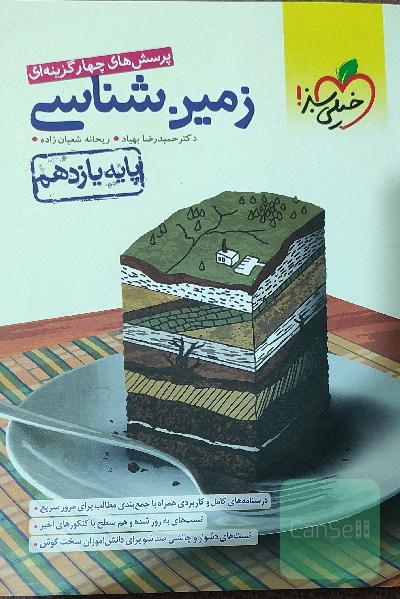 زمین شناسی خیلی سبز