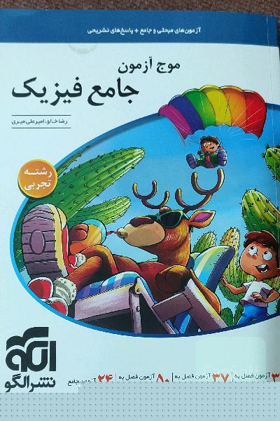 موج آزمون جامع فیزیک 