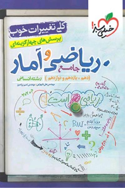 ریاضی و آمار جامع انسانی