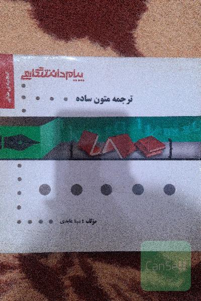 گنجینه طلایی ترجمه متون ساده
