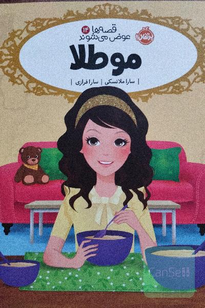 موطلا