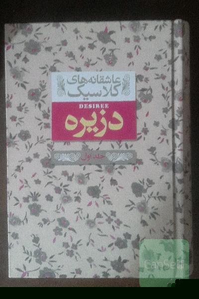 دزیره جلد اول