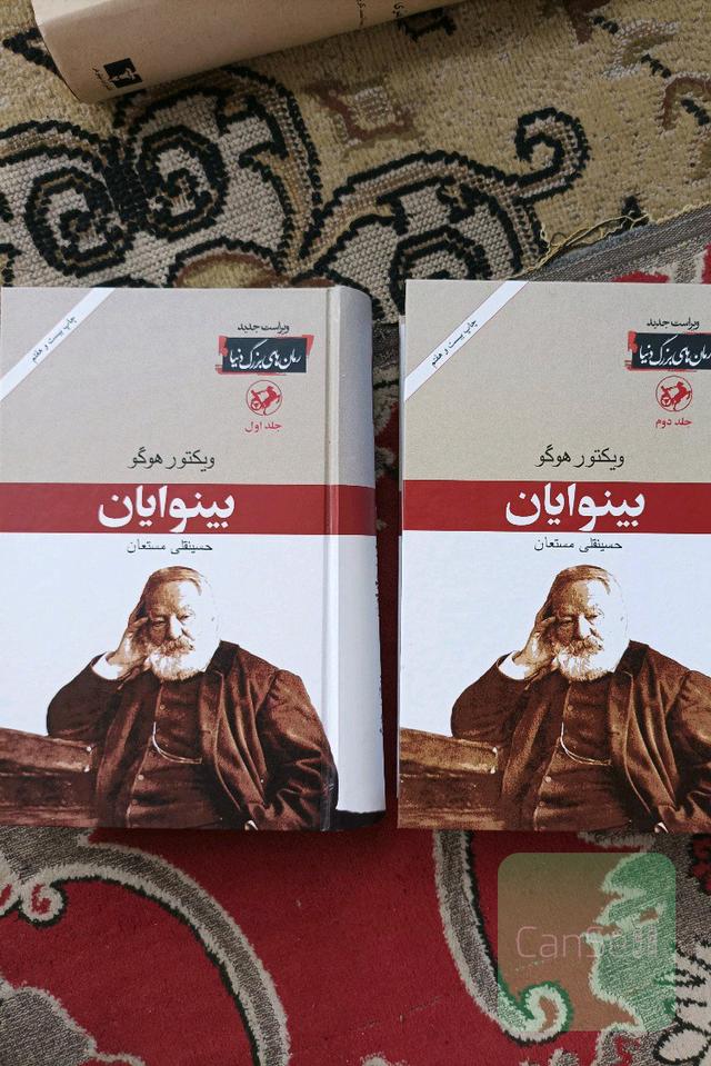 بینوایان
