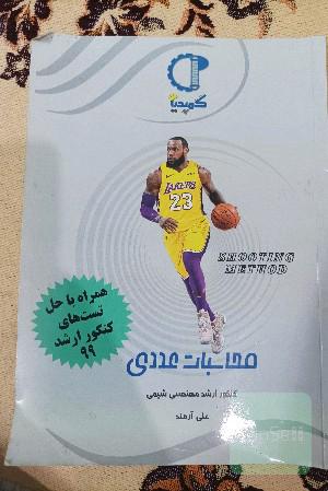 محاسبات عددی کمپدیا