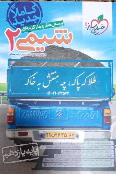 شیمی2