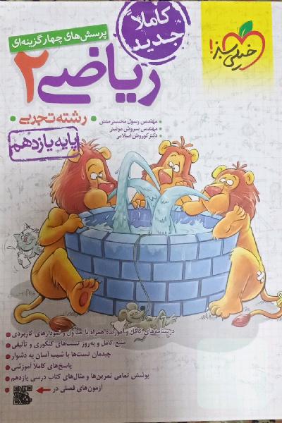 ریاضی2