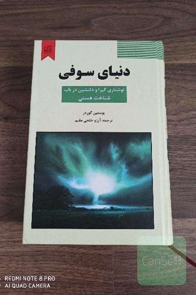 دنیای سوفی
