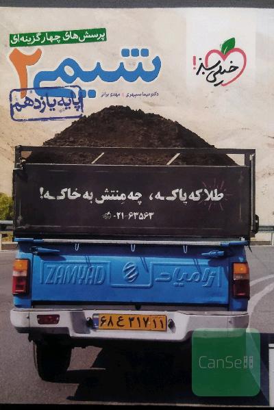 شیمی یازدهم خیلی سبز