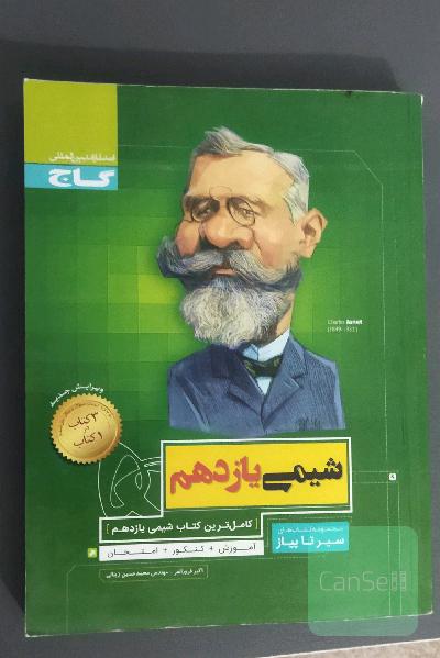 شیمی یازدهم سیر تا پیاز