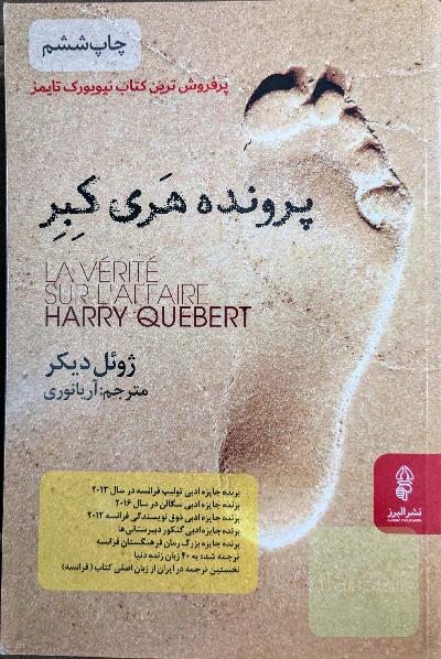پرونده هری کبر