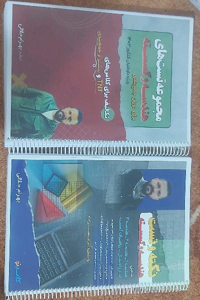 جزوه نکته و تست + جزوه تکلیف هندسه و گسسته بهرام جلالی