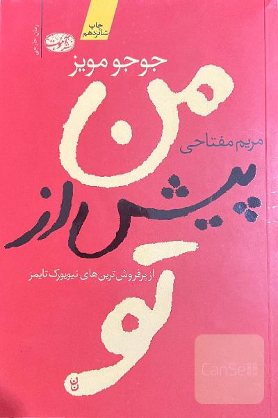 من، پیش از تو