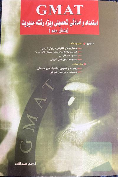 GMAT جلددوم