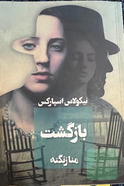 بازگشت