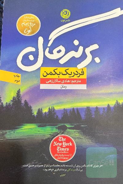 برندگان