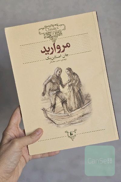 مروارید (متن کوتاه شده)