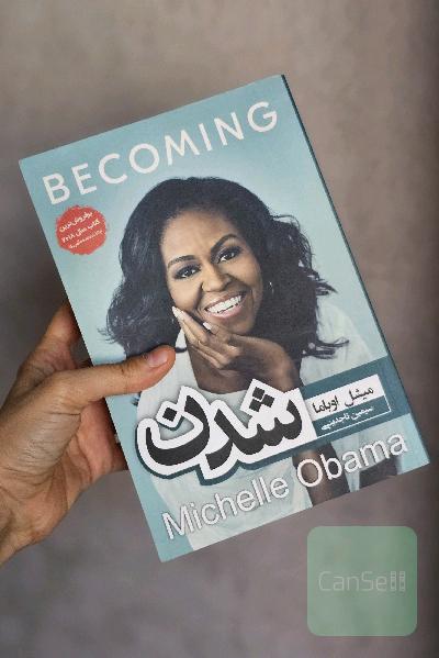 شدن