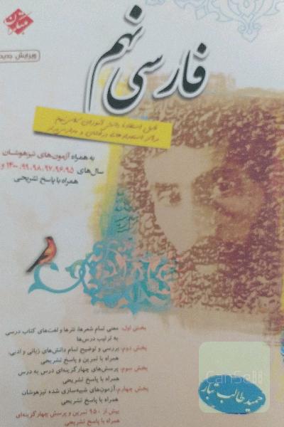 فارسی نهم