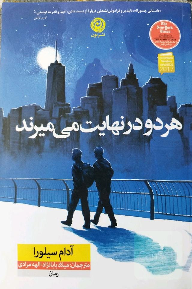 هر دو در نهایت می میرند