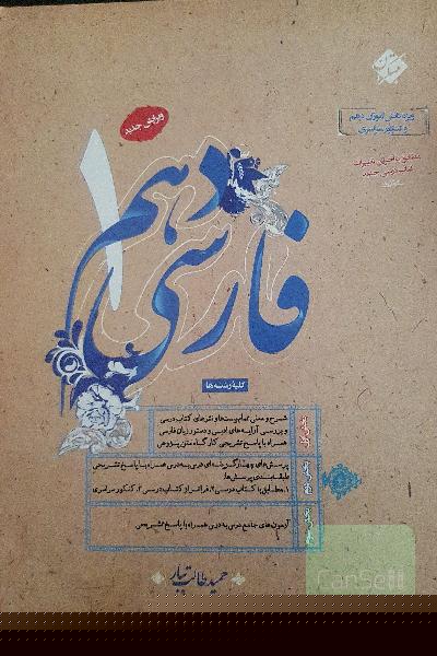فارسی دهم
