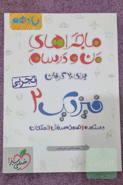 فیزیک 2 تجربی - پایه یازدهم
