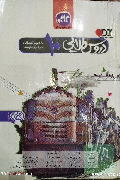 گام به گام دروس طلایی(10)انسانی